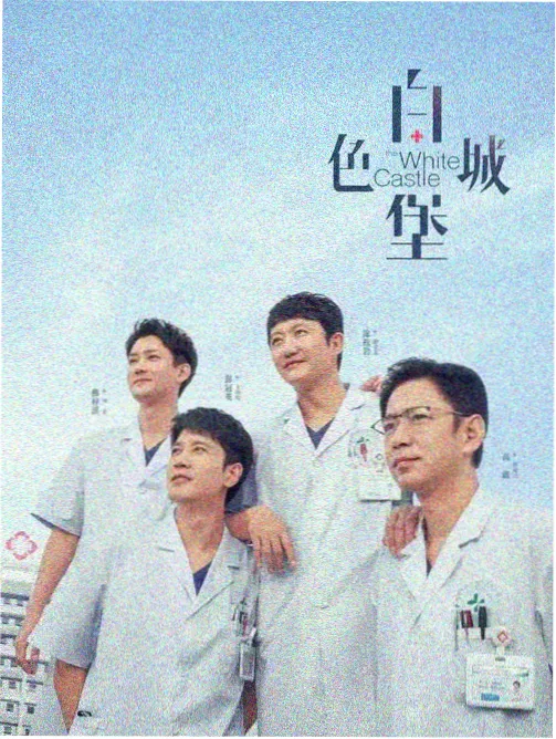 漫长的季节